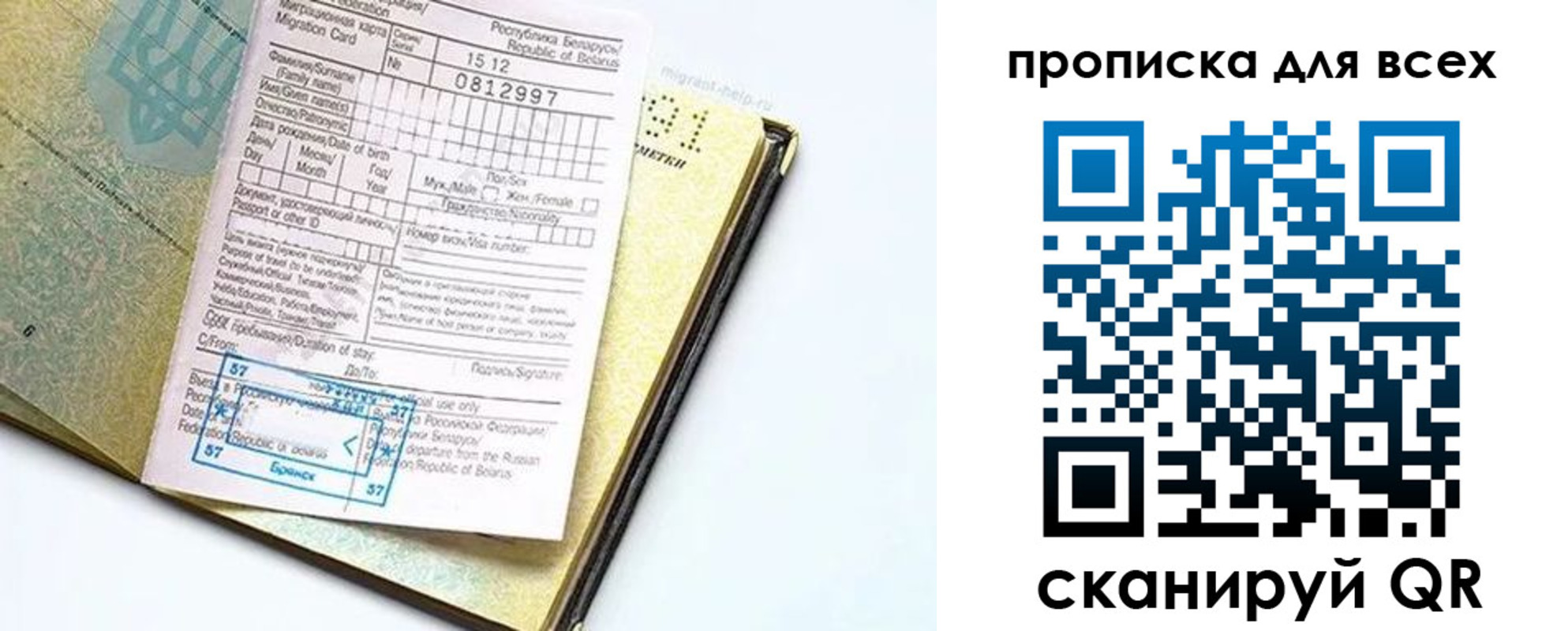 миграционный учет в Ужуре